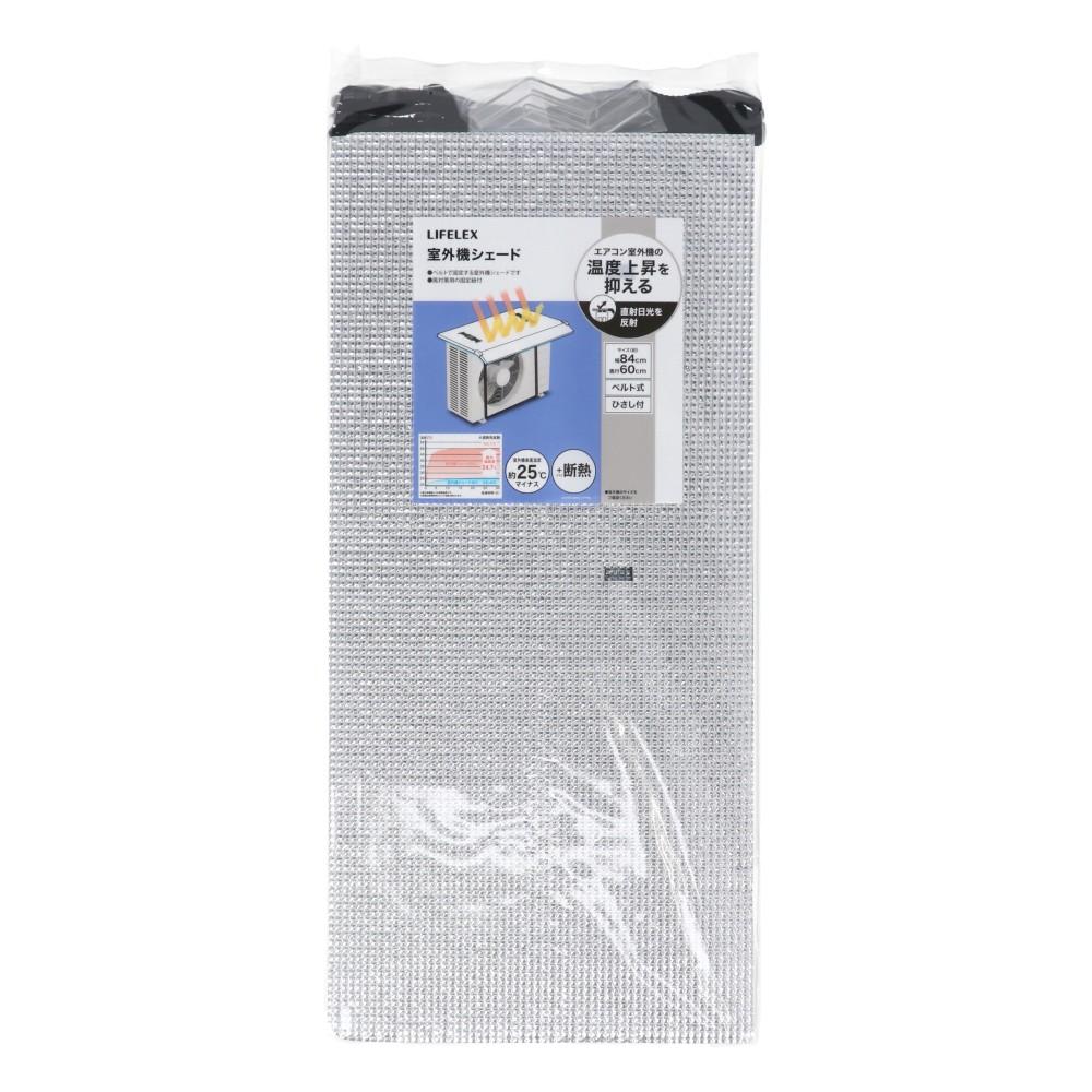 LIFELEX　室外機シェードベルト式ひさし付き　ＮＨ２１－４６７０　約幅８４０×奥行６００×高さ１０ｍｍ　ホワイト＋シルバー