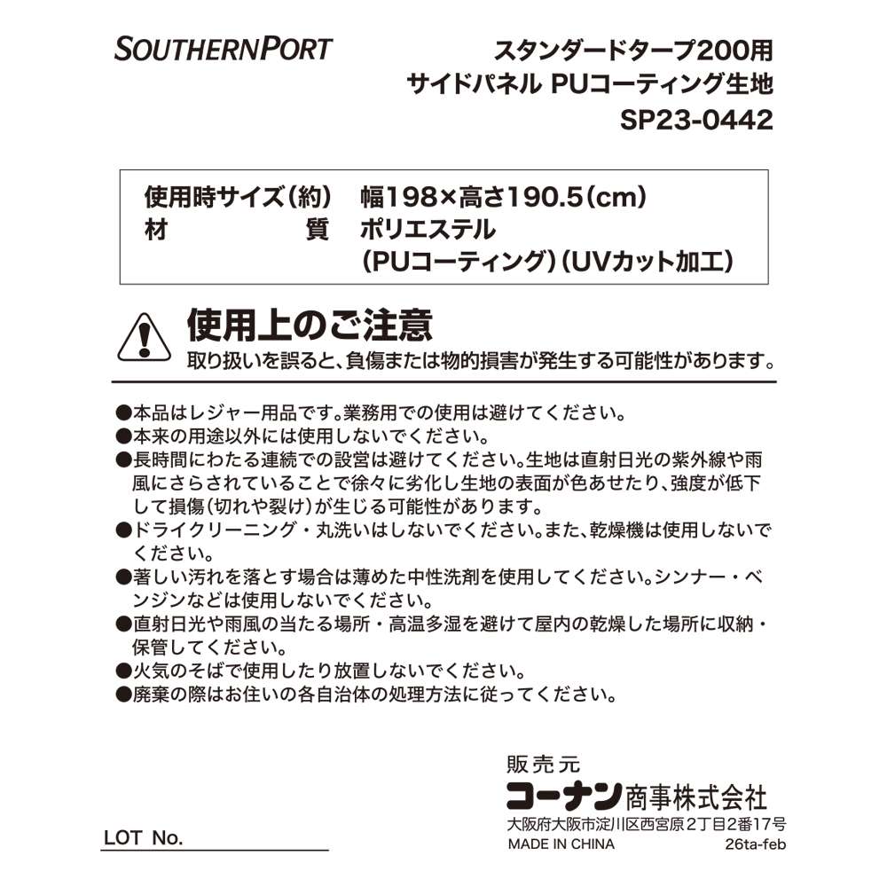 SOUTHERNPORT スタンダードタープ 200用サイドパネル PUコーティング SP23-0442 200用サイドパネル