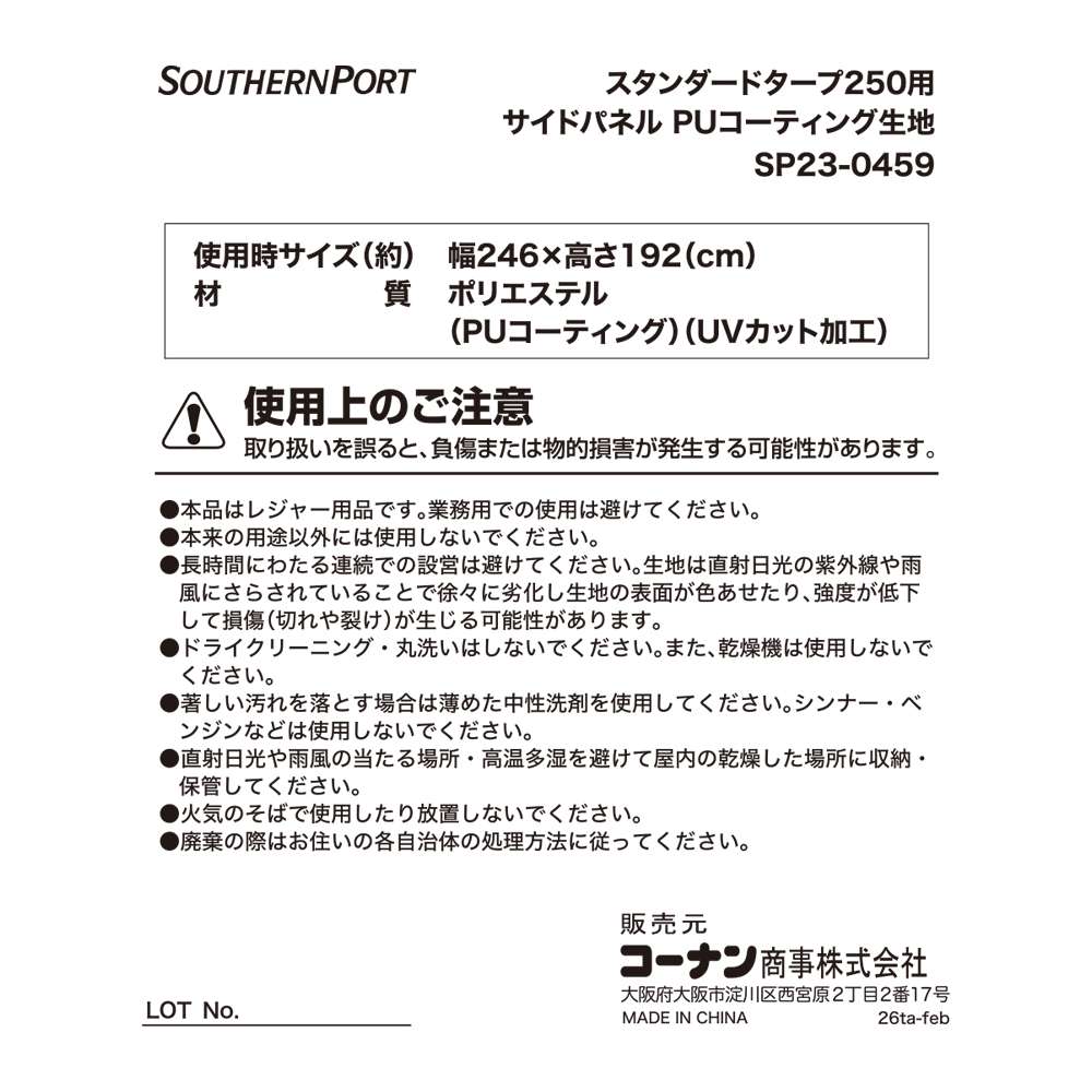 SOUTHERNPORT スタンダードタープ 250用サイドパネル PUコーティング SP23-0459 250用サイドパネル