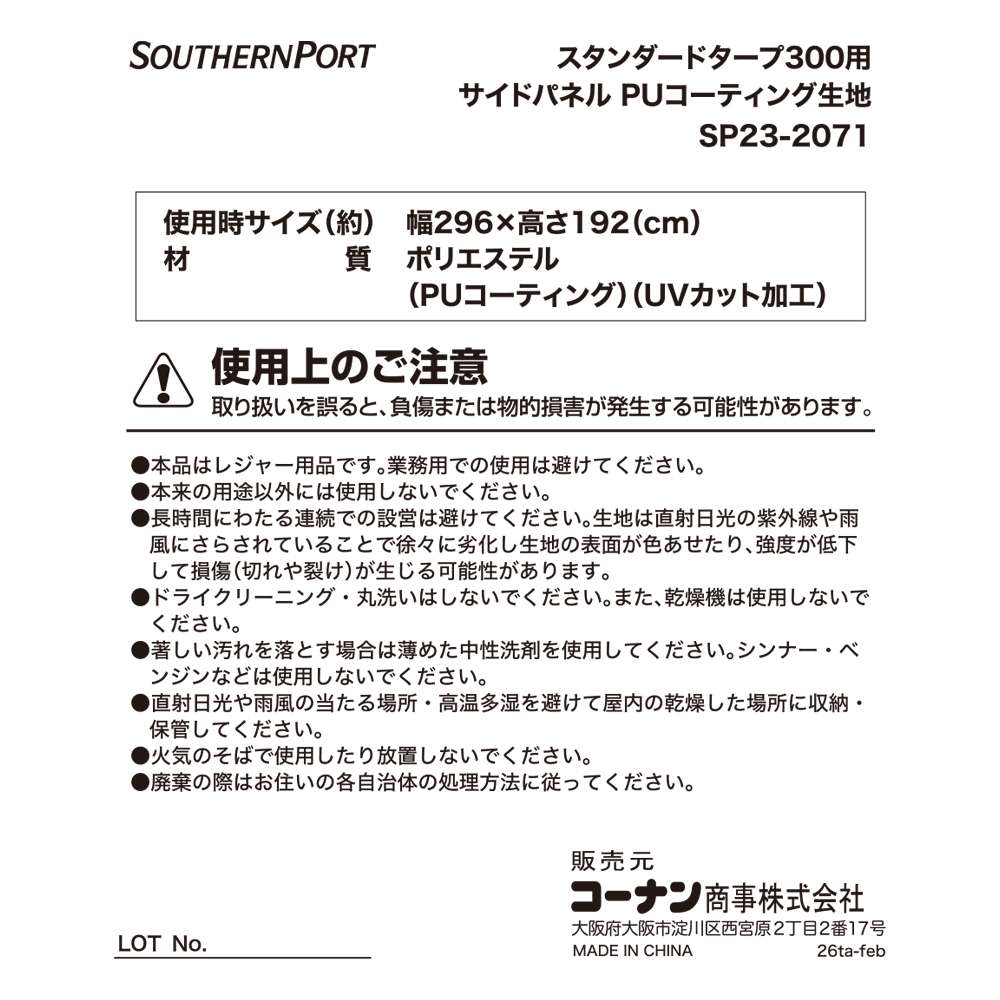 SOUTHERNPORT スタンダードタープ 300用サイドパネル PUコーティング SP23-2071 300用サイドパネル