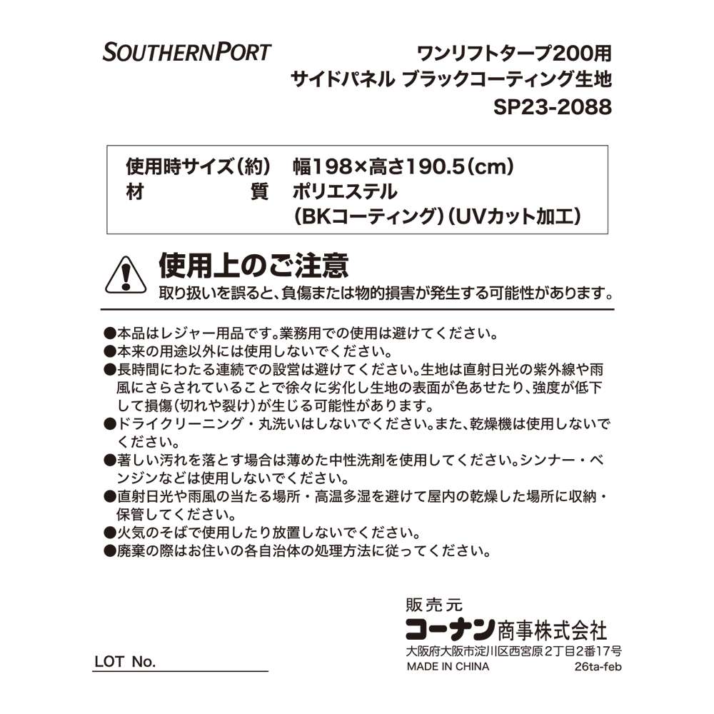 SOUTHERNPORT ワンリフトタープ 200用サイドパネル BKコーティング SP23-2088 200用サイドパネル
