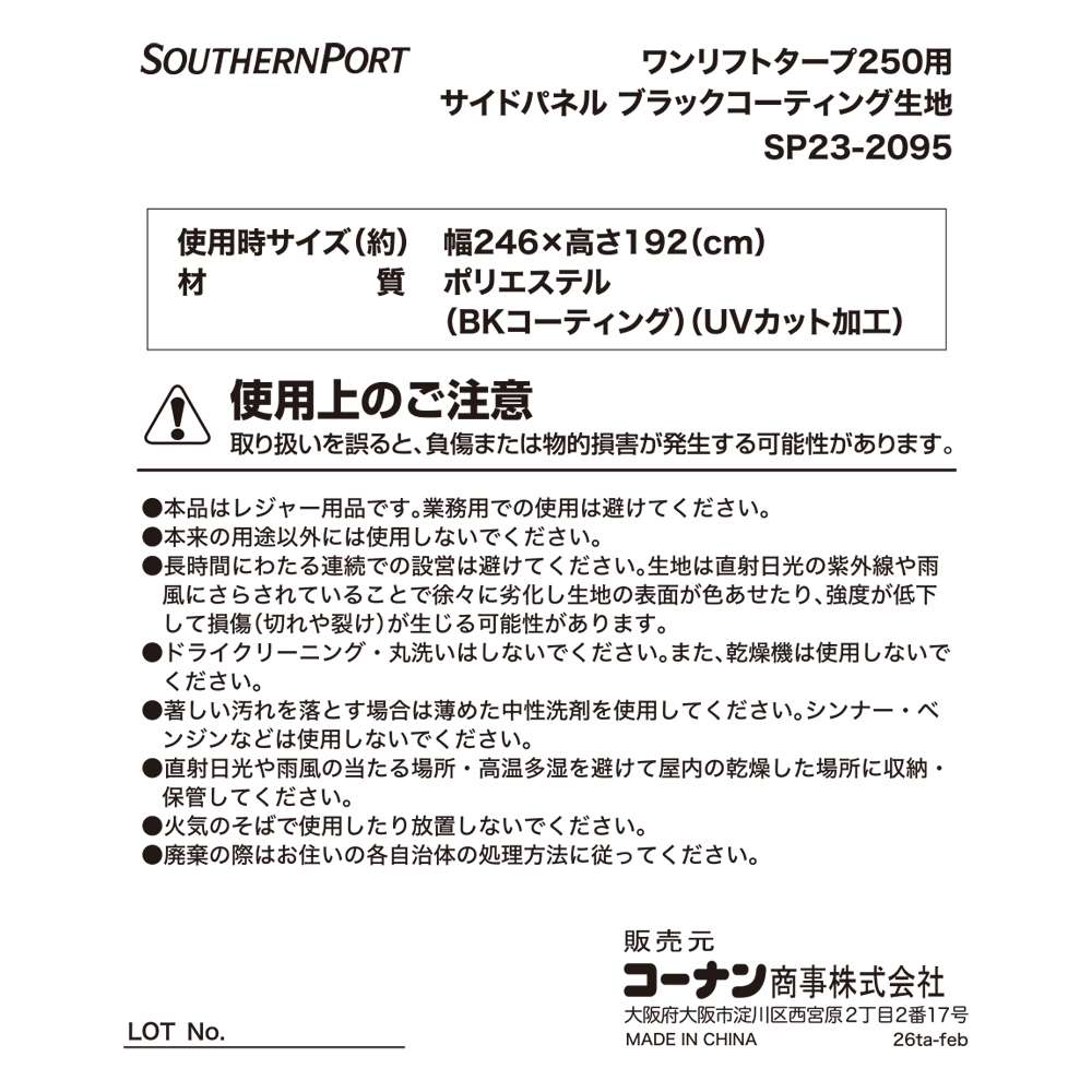 SOUTHERNPORT ワンリフトタープ 250用サイドパネル BKコーティング SP23-2095 250用サイドパネル