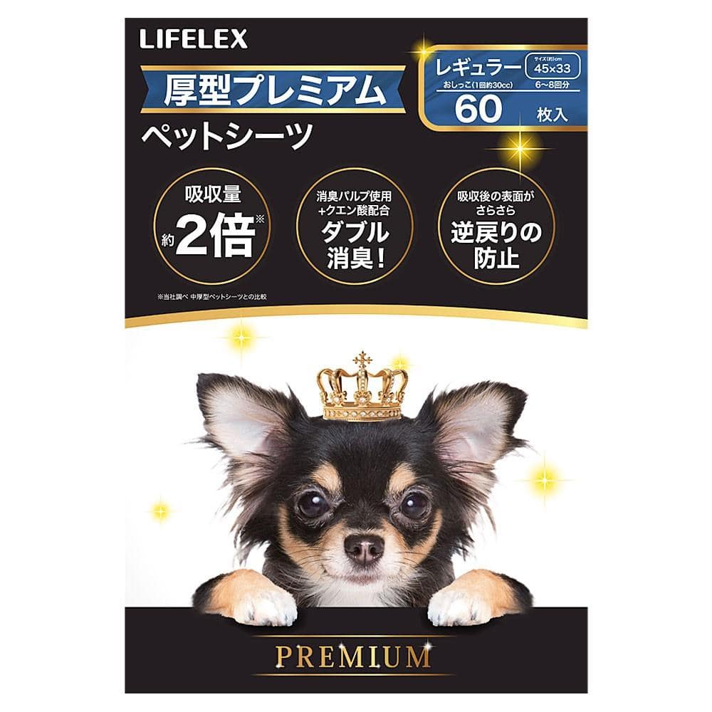 LIFELEX 厚型プレミアムシーツ レギュラー 60枚 ペットシーツ 犬トイレシート 吸水シート レギュラー　６０枚