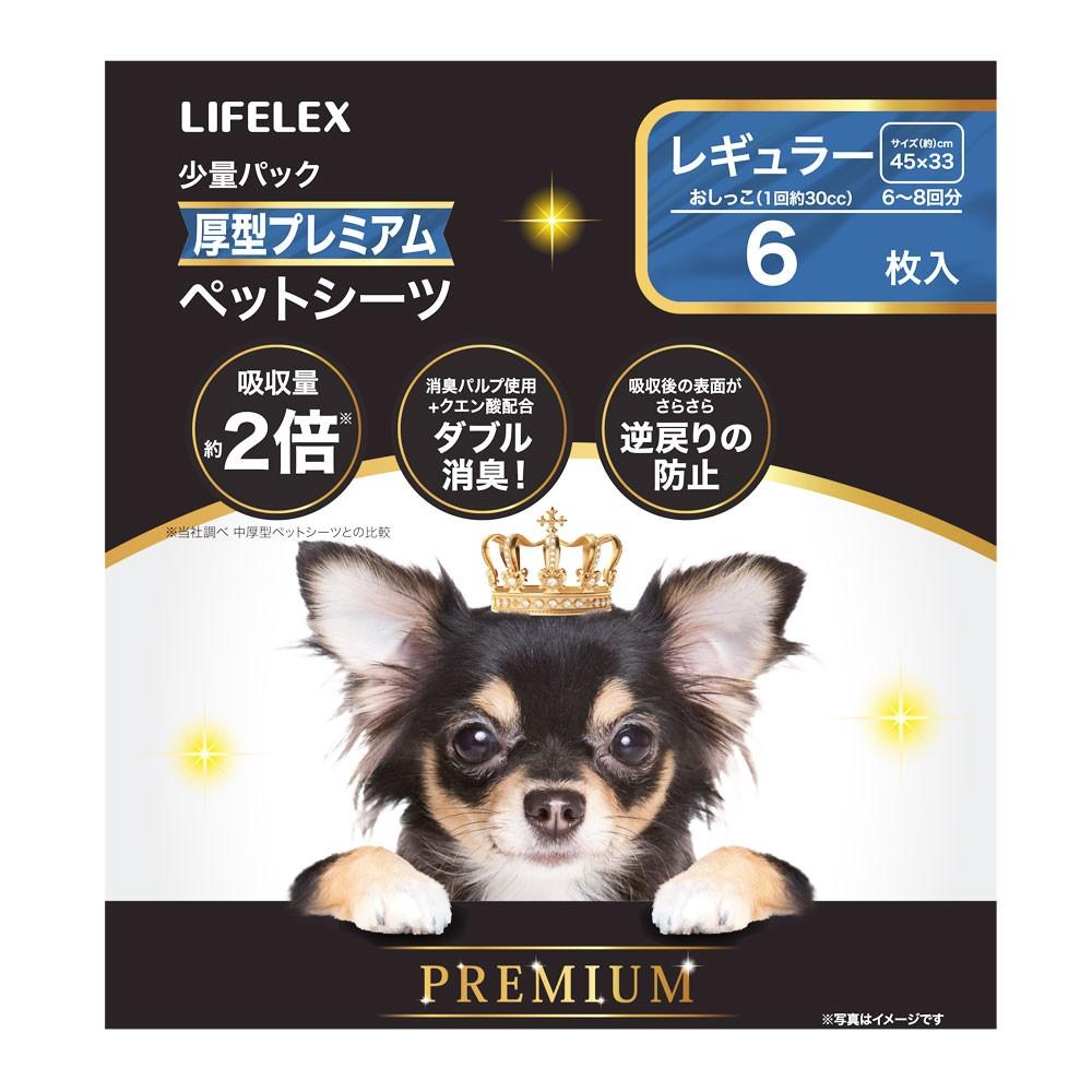 【まとめてお得】LIFELEX　少量パック厚型プレミアムシーツ　レギュラー　６枚　ＫＴ１２－３８４９　×２０個セット レギュラー６枚 ×２０個セット【まとめ割】