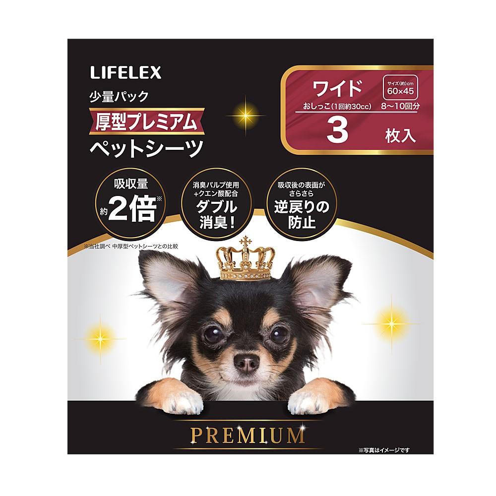 【まとめてお得】LIFELEX　少量パック厚型プレミアムシーツ　ワイド　３枚　ＫＴ１２－３８５６　×２０個セット ワイド３枚 ×２０個セット【まとめ割】