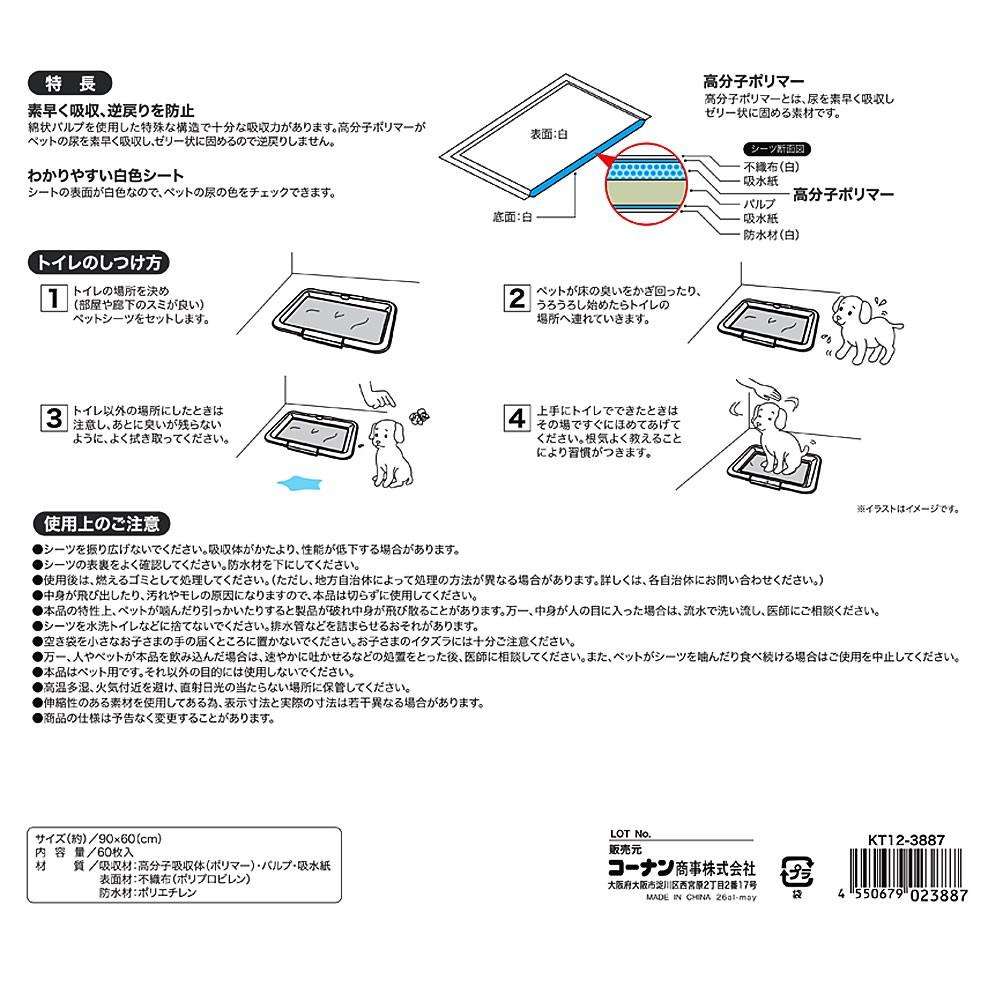 【まとめてお得】LIFELEX　薄型ペットシーツ　スーパーワイド　６０枚　ＫＴ１２－３８８７　×４個セット スーパーワイド60枚 ×4個セット【まとめ割】