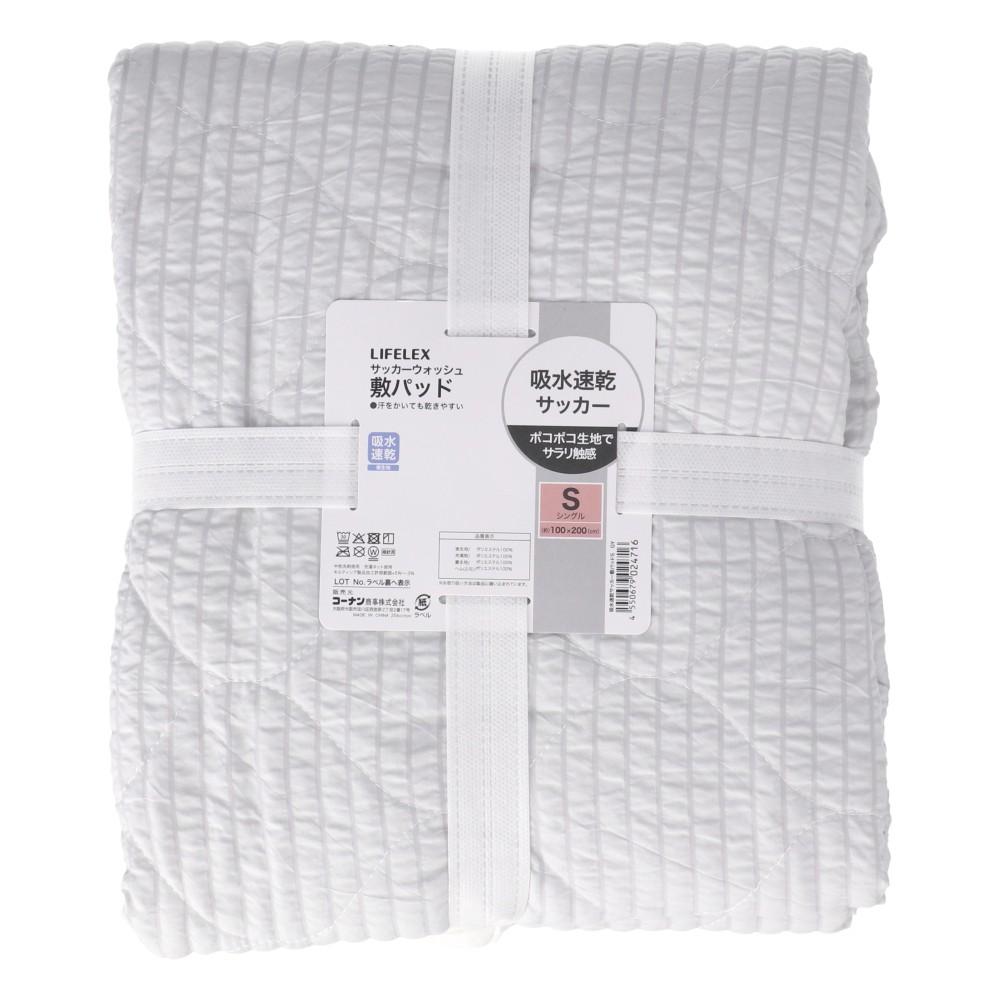 LIFELEX 吸水速乾サッカー敷パッド S