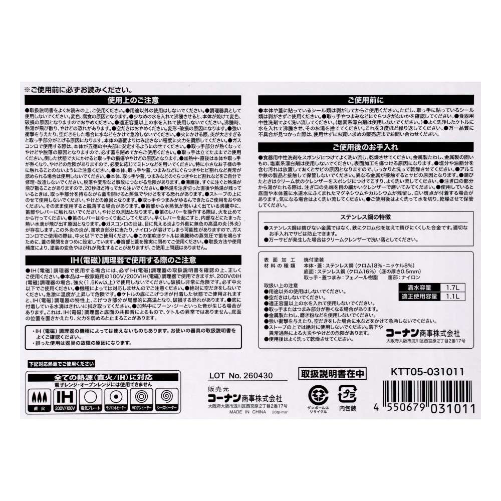 LIFELEX　笛吹きケトル１．７Ｌ　ブラック　ＫＴＴ０５－０３１０１１