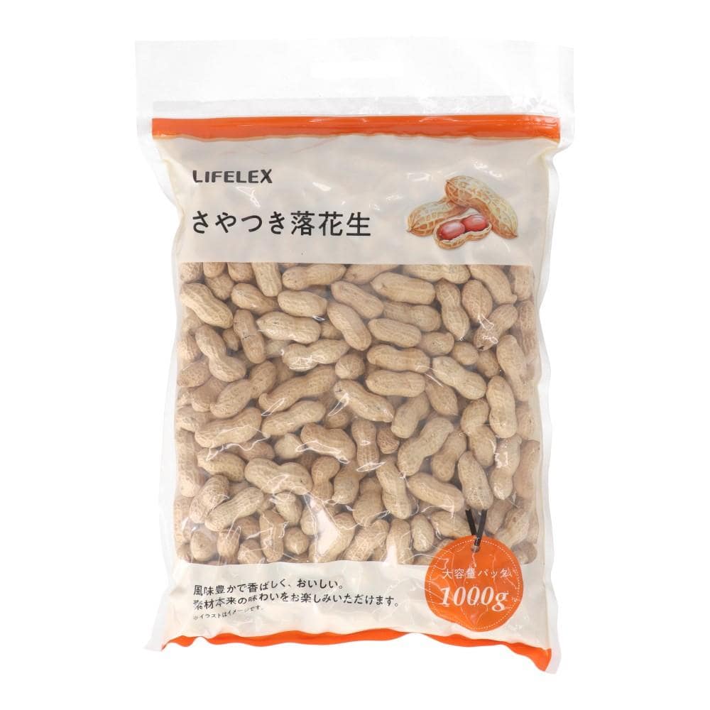 LIFELEX　さやつき落花生　ＫＲＳ２５－５８７３－１０００ｇ さやつき落花生　１０００ｇ