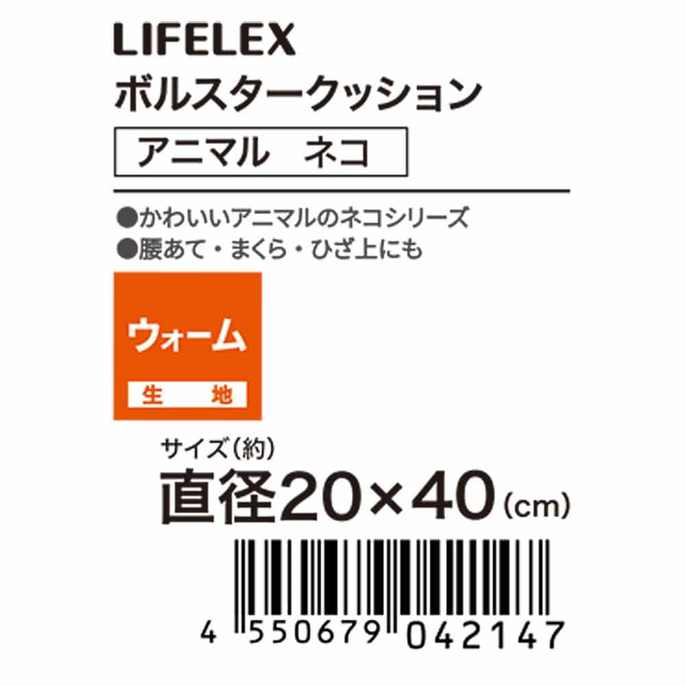 LIFELEX　ボルスタークッション　ネコ　スコティッシュフォールド　Ｒ２０Ｒ×４０ スコティッシュフォールド
