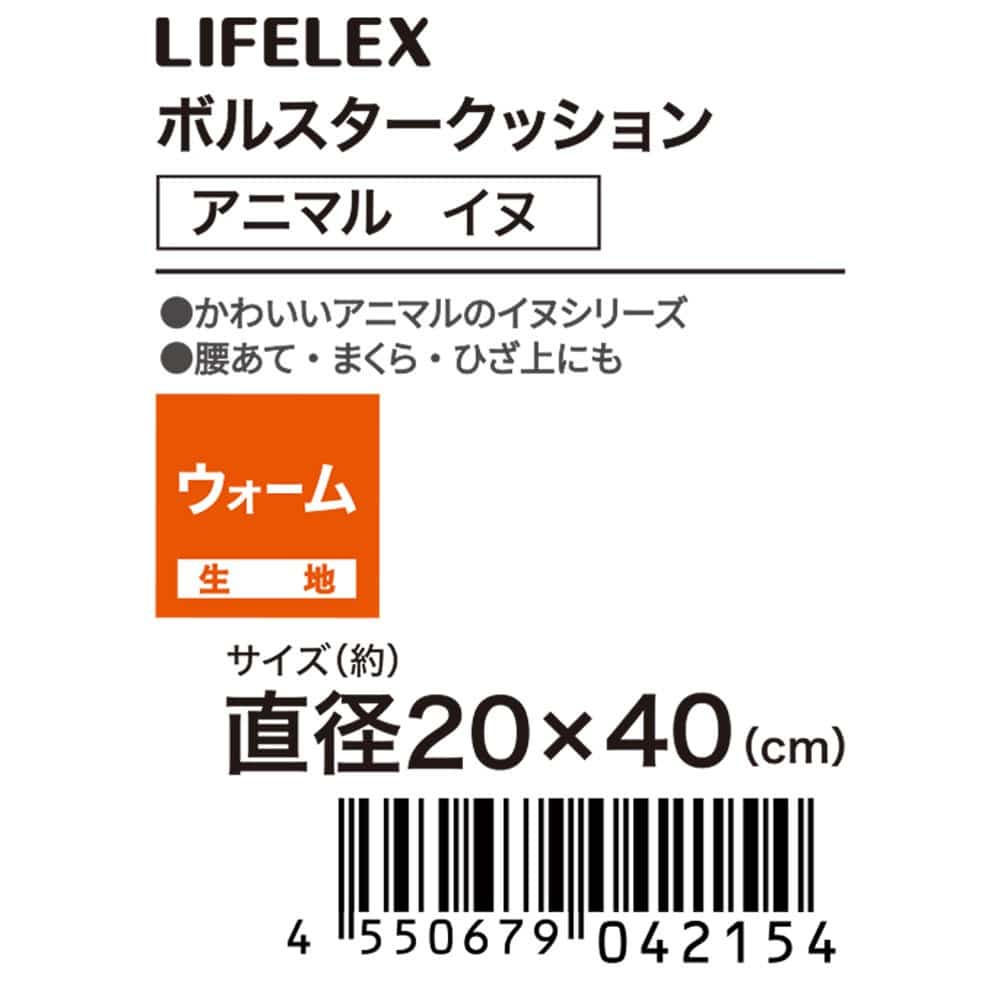 LIFELEX　ボルスタークッション　イヌ　ビーグル　Ｒ２０Ｒ×４０ ビーグル