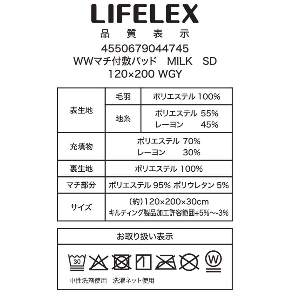 LIFELEX　Ｗウォームマチ付　敷パッドＭＩＬＫ　ＳＤ　ウォームグレー セミダブル　ウォームグレー