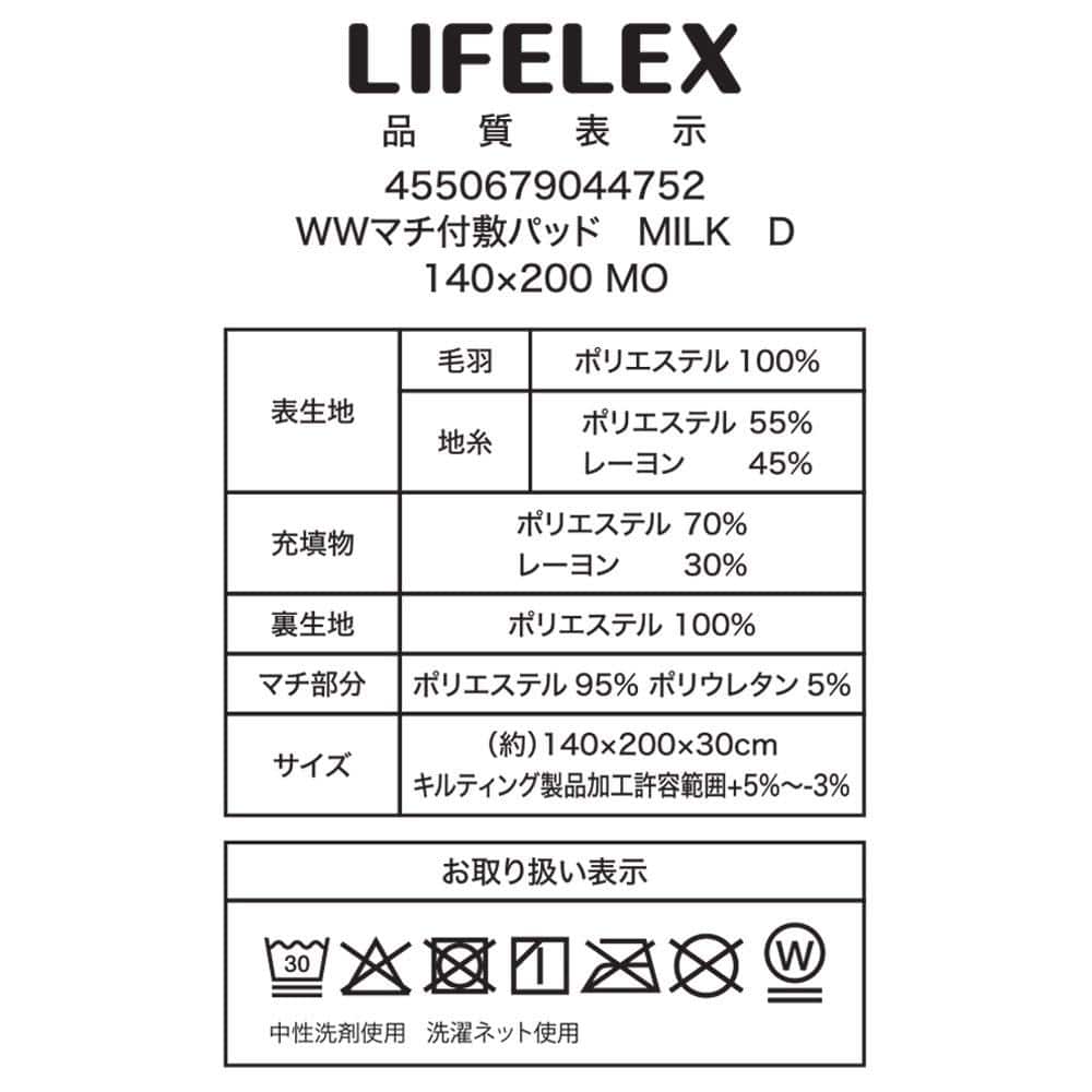 LIFELEX　Ｗウォームマチ付　敷パッドＭＩＬＫ　Ｄ　モカ ダブル　モカ