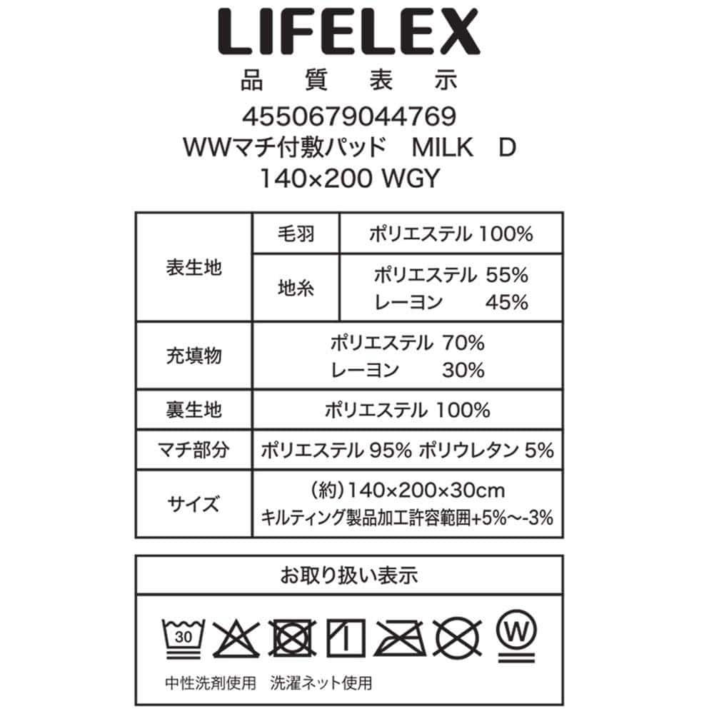 LIFELEX　Ｗウォームマチ付　敷パッドＭＩＬＫ　Ｄ　ウォームグレー ダブル　ウォームグレー
