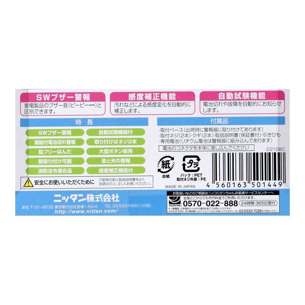 ニッタン（ＮＩＴＴＡＮ）　住宅用火災警報器　けむタンちゃん１０　（煙式１０年）　ホワイト　ＫＲＧ－１Ｄ－Ｘ