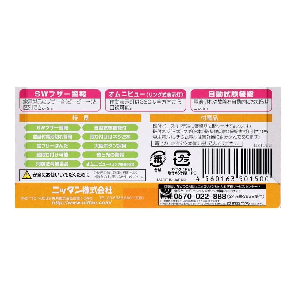 ニッタン（ＮＩＴＴＡＮ）　住宅用火災警報器　ねつタンちゃん１０　（熱式１０年）　ホワイト　ＣＲＧ－１Ｄ－Ｘ