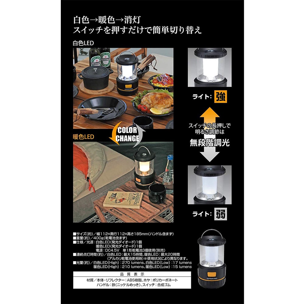 キャプテンスタッグ（CAPTAIN STAG) LED ランタン  ライト カラーチェンジランタン 270ルーメン 乾電池式 ※乾電池別売