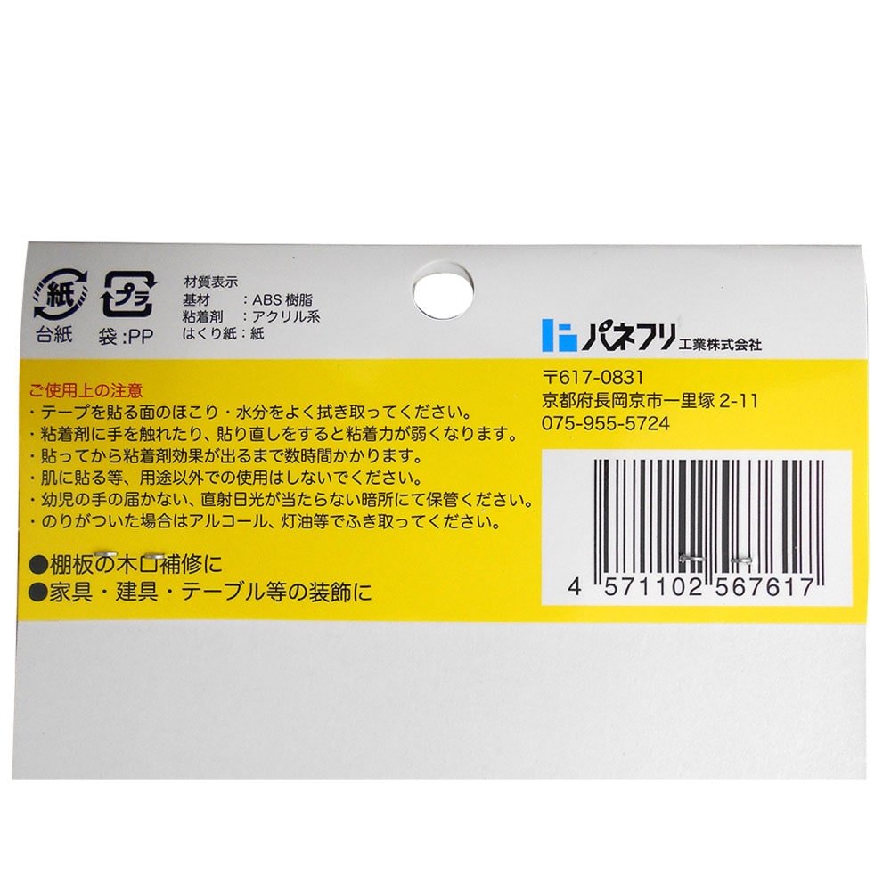 強力粘着　木口貼りテープ　16mm×2m　ホワイト　TA4784粘着1602 ホワイト