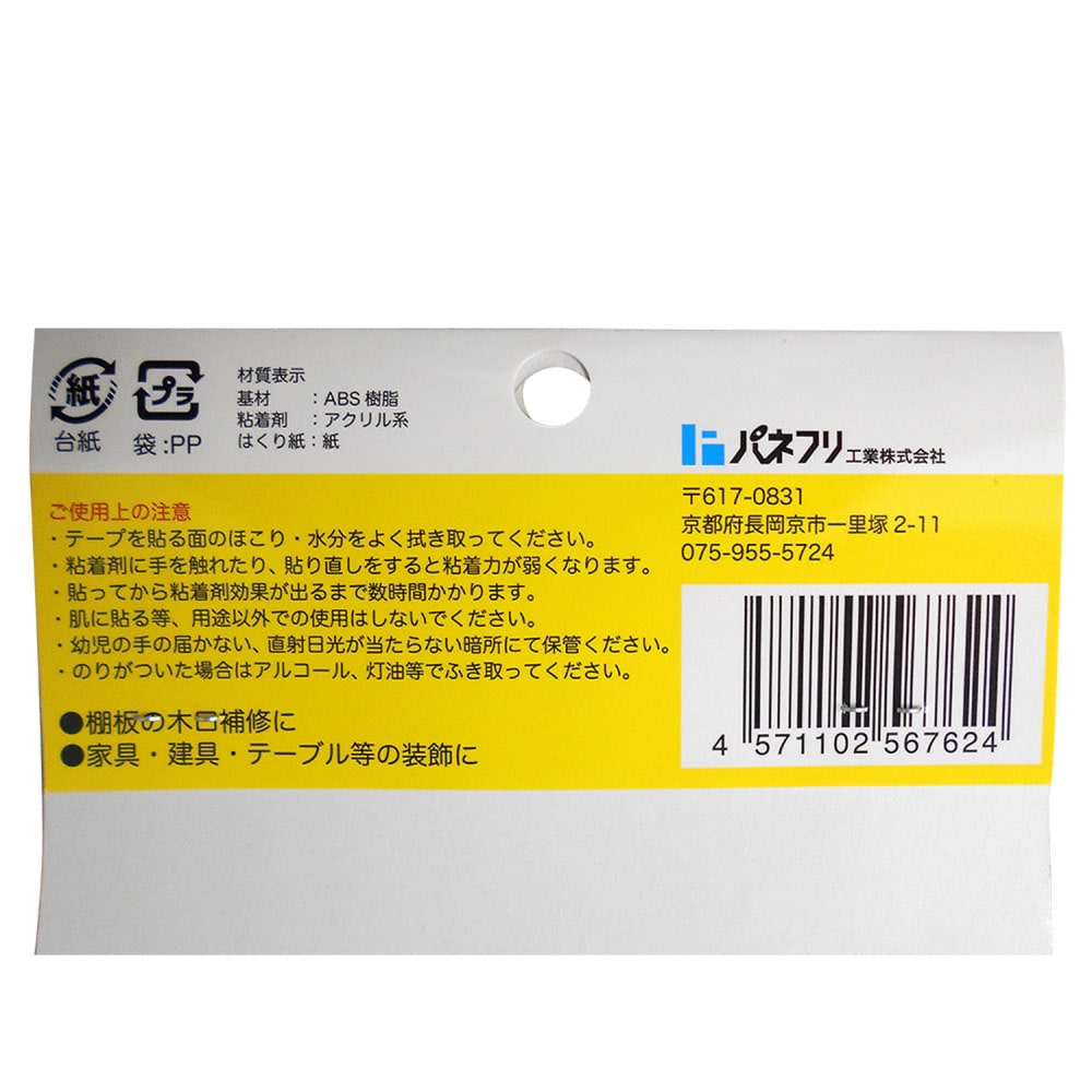 強力粘着　木口貼りテープ　16mm×2m　ブラック　TA4785粘着1602 ブラック