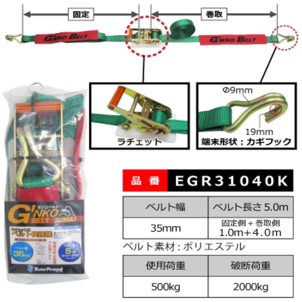 EGR31040K ベルト荷締機35mm RA 1×4m カギ 35mm RA 1×4m カギ