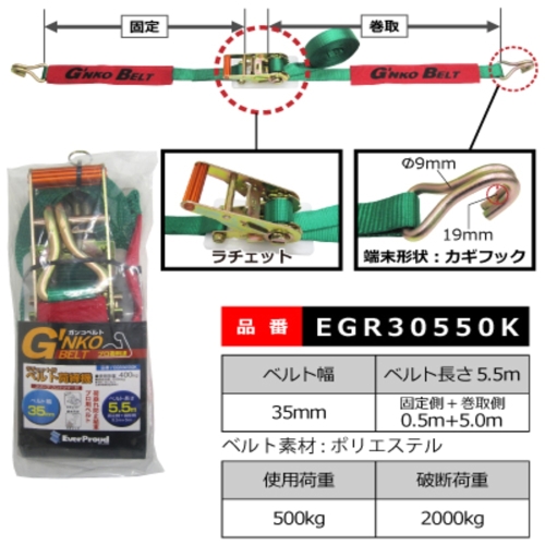 EGR30550K ベルト荷締機35mm RA 0.5x5m カギ 35mm RA 0.5x5m カギ