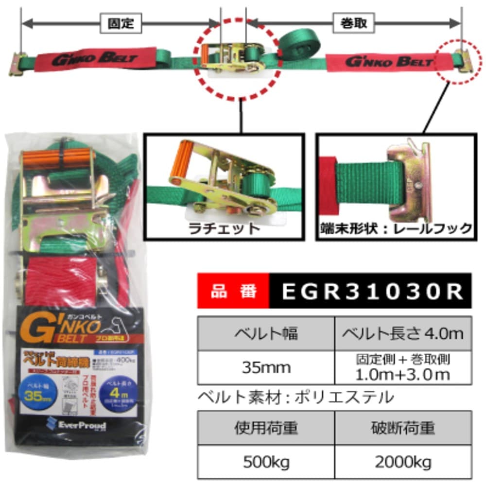 EGR31030R ベルト荷締機35mm RA 1×3m レール 35mm RA 1×3m レール