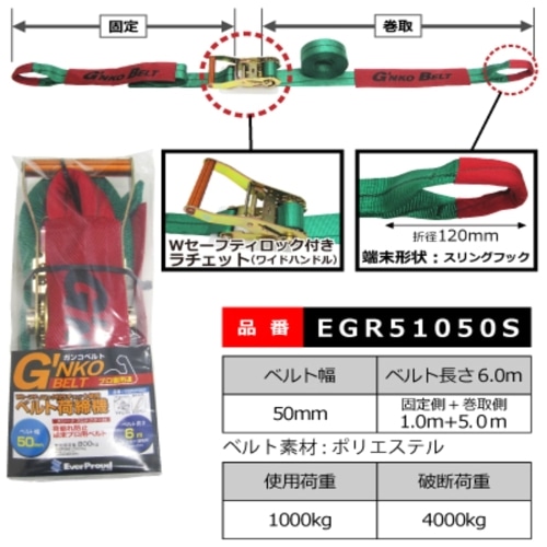 EGR51050S ベルト荷締機50mm RA 1x5m Sling 50mm RA 1x5m Sling