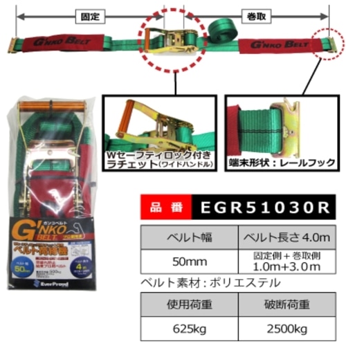 EGR51030R ベルト荷締機50mm RA 1x3m レール 50mm RA 1x3m レール