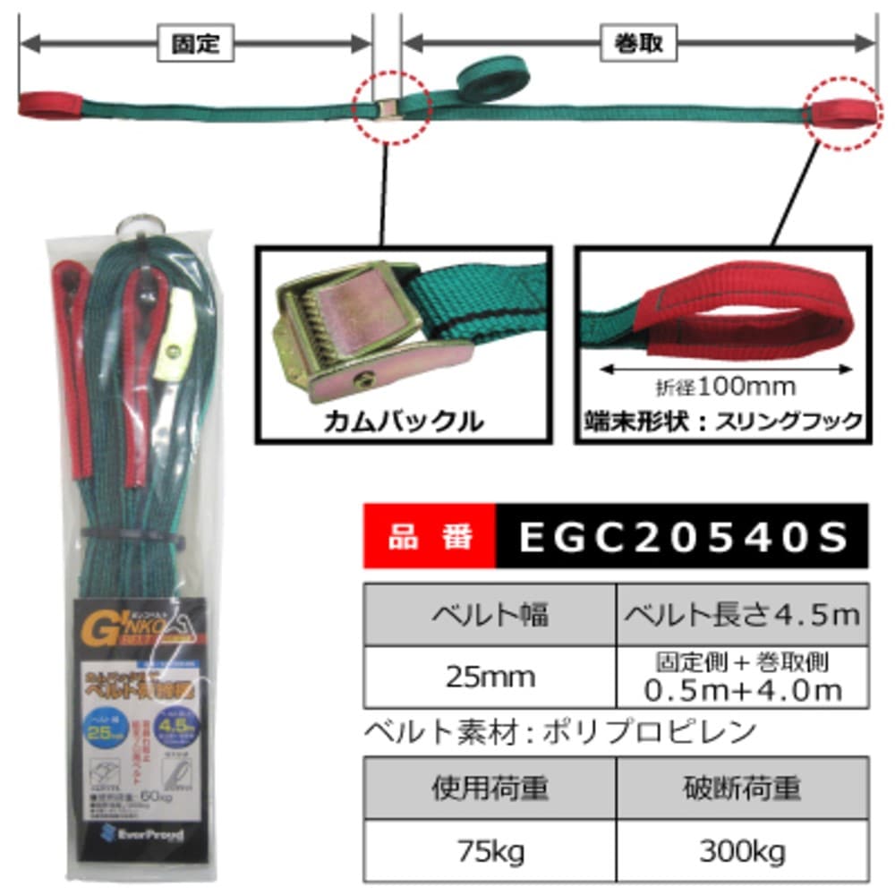 EGC20540S ベルト荷締機25mm CB 0.5×4m Sling 25mm CB 0.5×4m Sling