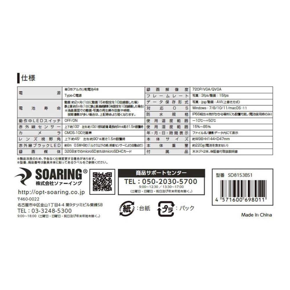 センサー付ＳＤカメラ　ＳＤ８１５３ＢＳ１