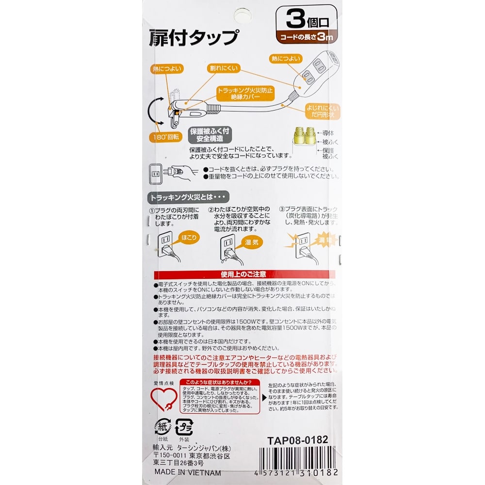 ３個口扉付タップ３ｍ　ＴＡＰ０８－０１８２ 3m