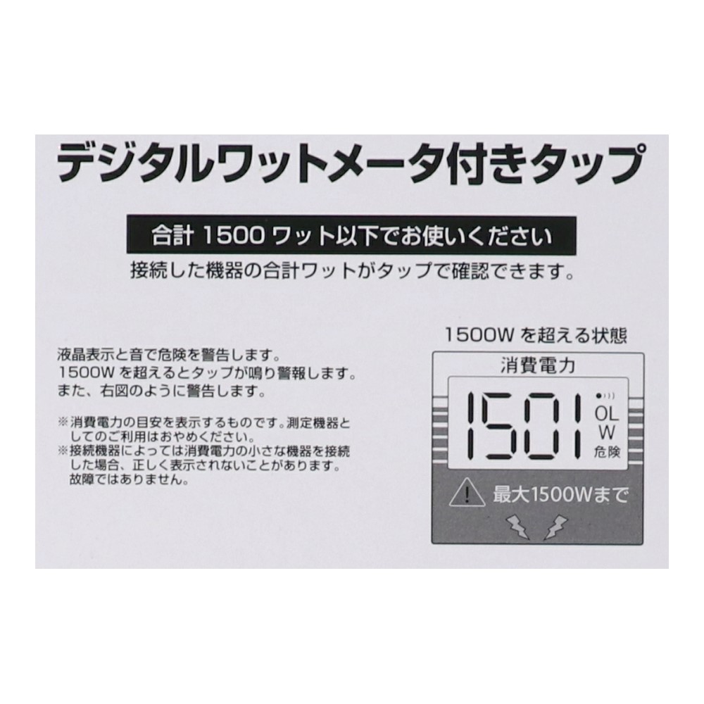 デジタルワットメータ付きタップ2M TAP08-0656