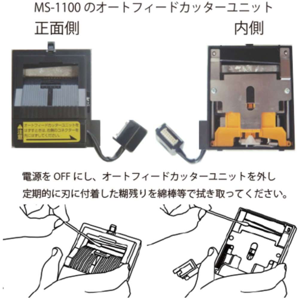 ■エルム　電子テープカッター　MS-1100 MS-1100