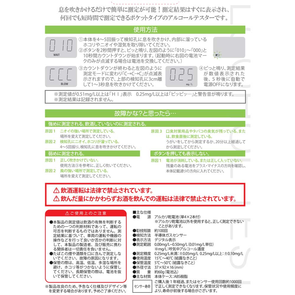 コンテック　アルコールテスター　ＫＥ－３０２