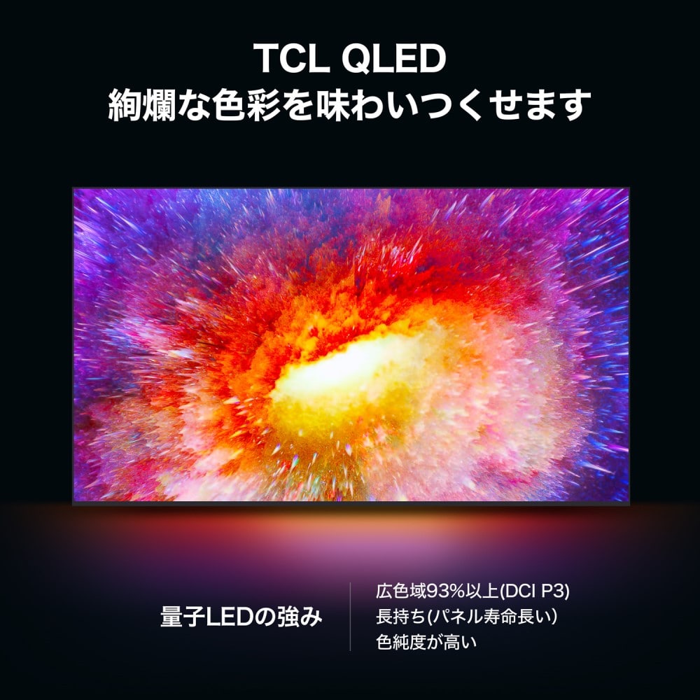 【取付工事(配送設置)･家電リサイクル対象品】４Ｋチューナー内蔵　ＱＬＥＤ　スマートテレビ　５０型　５０Ｃ６３５ 取付工事(配送設置)･家電リサイクル希望