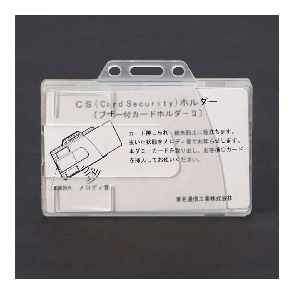 【アウトレット】ブザー付カードホルダーⅡ
