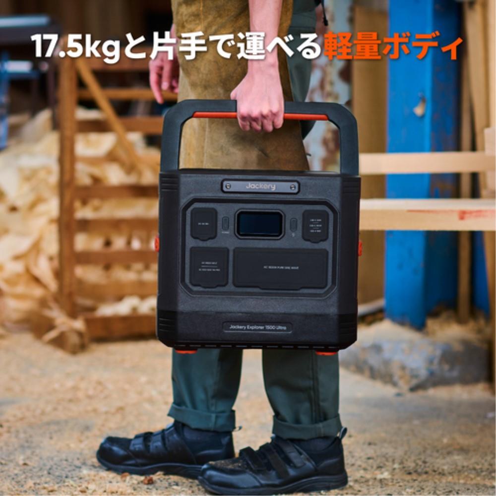 ポータブル電源　防水１５００Ｕｌｔｒａ