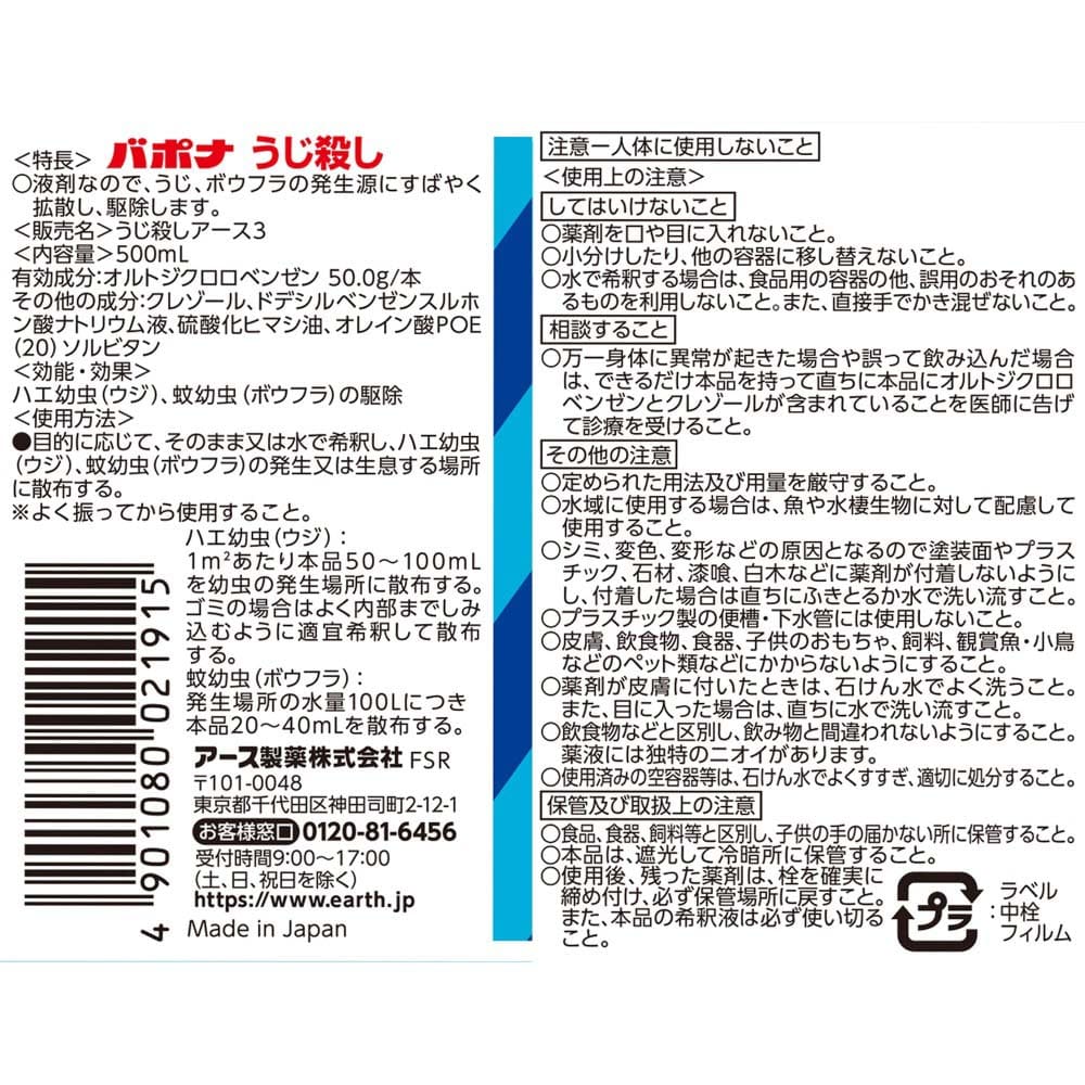 アース製薬 バポナ うじ殺し （液剤） 500mL【防除用医薬部外品】: 日用消耗品|ホームセンターコーナンの通販サイト