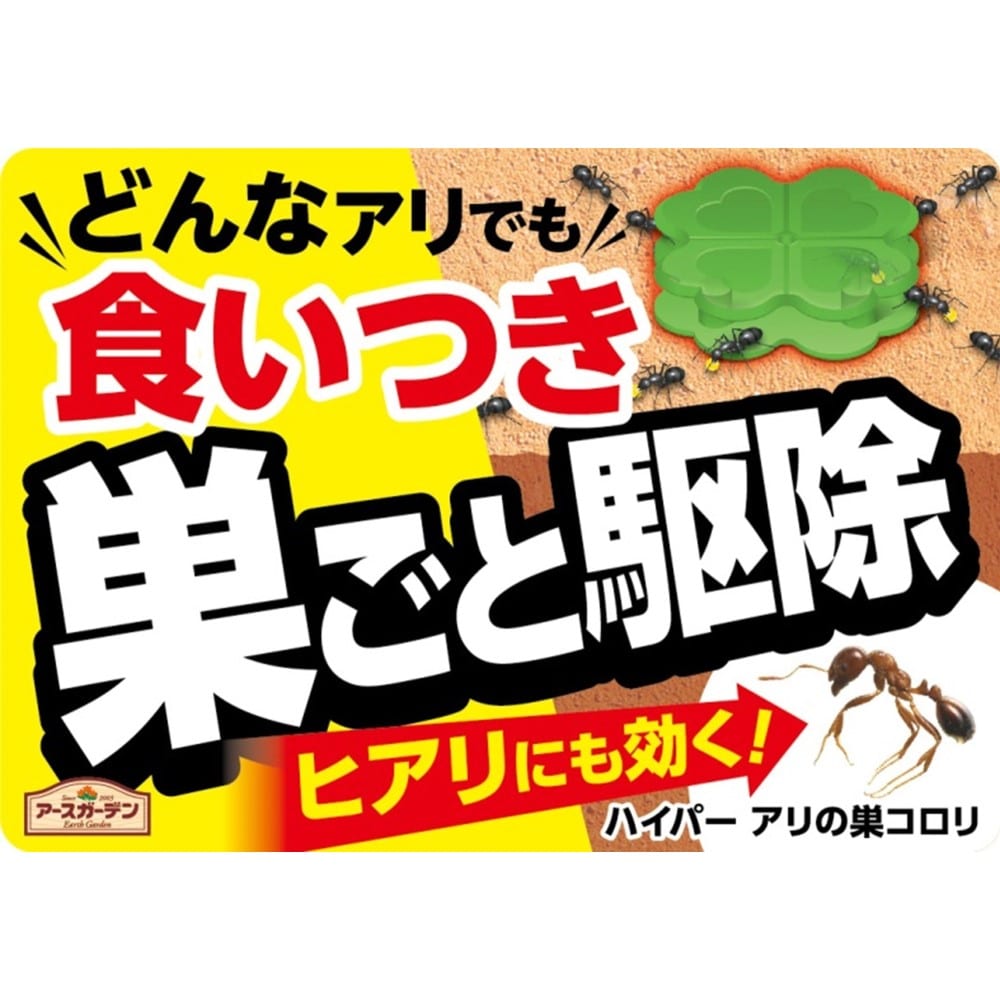 アース製薬 (アースガーデン) ハイパーアリの巣コロリ 24個入: 日用消耗品|ホームセンターコーナンの通販サイト