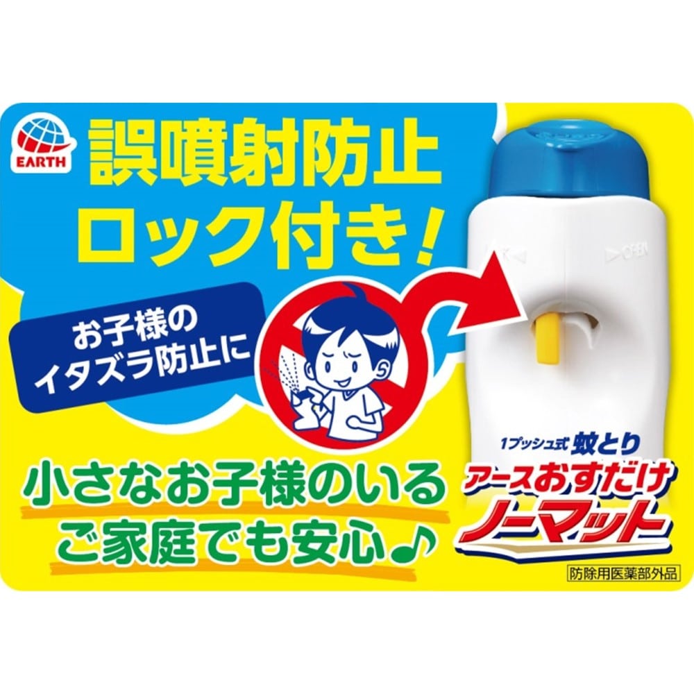 Amazon.co.jp: 【防除用医薬部外品】おすだけノーマット 200日分