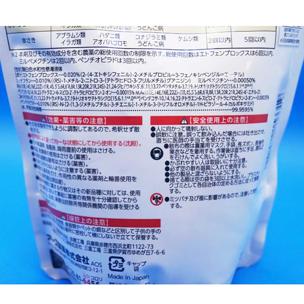 アース製薬　ＢｏｔａＮｉｃｅ植物の虫・病気対策エコパック　４５０ｍｌ