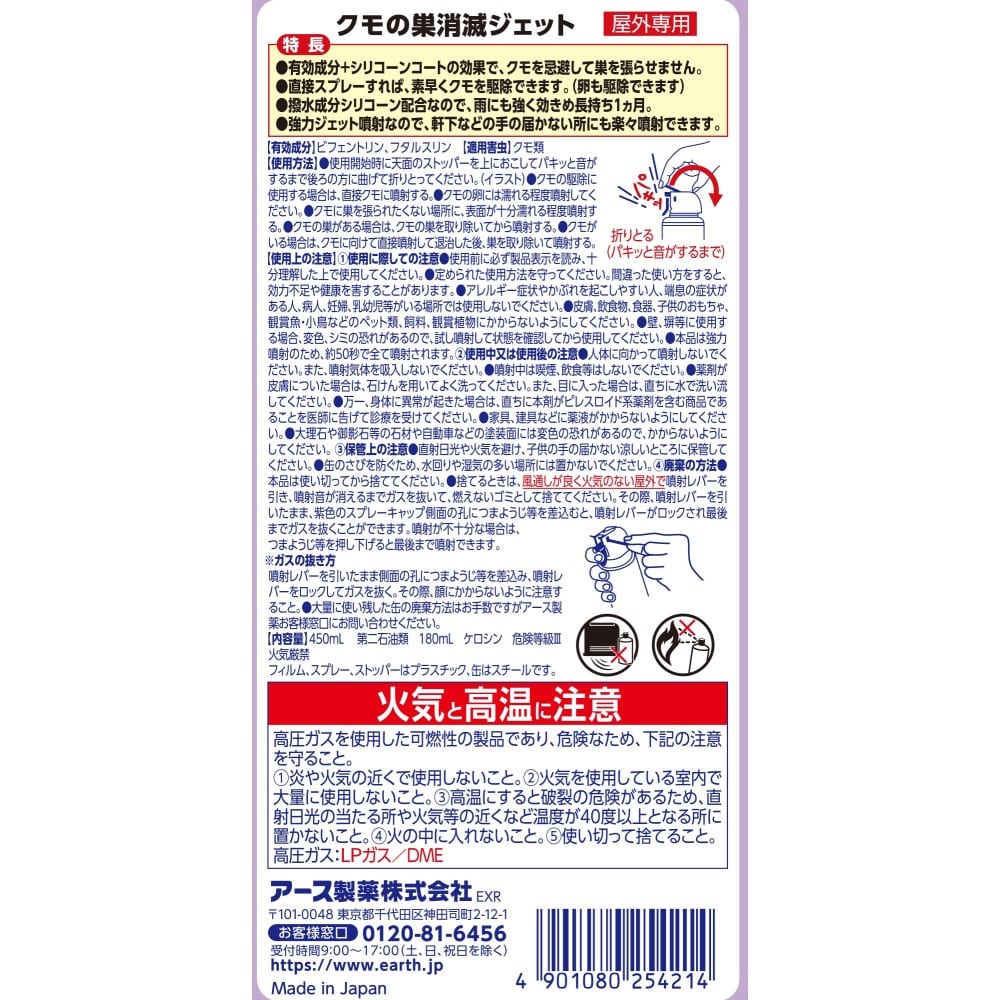 アース製薬 クモの巣消滅ジェット 450mL 450mL