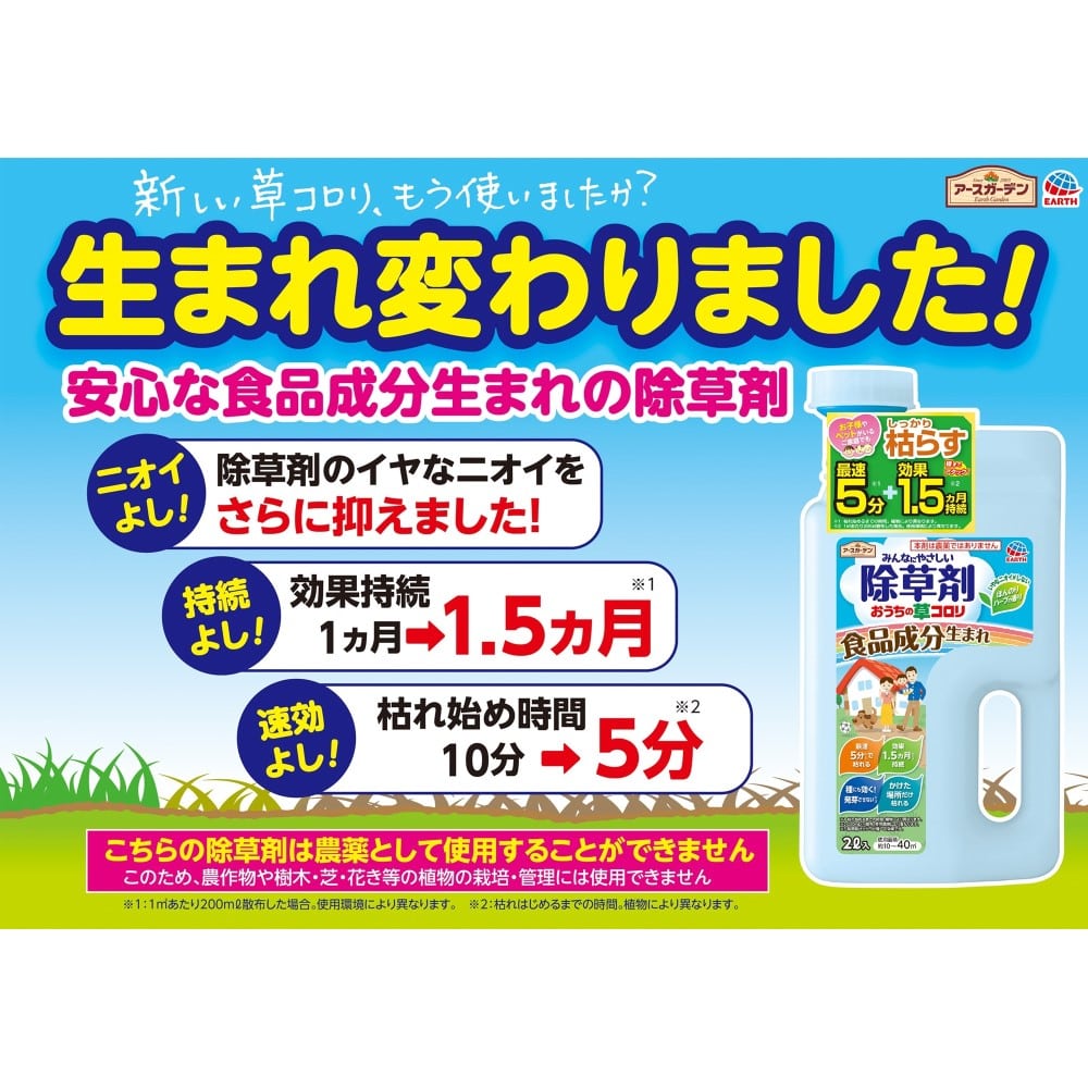 アース製薬 (アースガーデン)  おうちの草コロリ　ジョウロヘッド 2L 2リットル