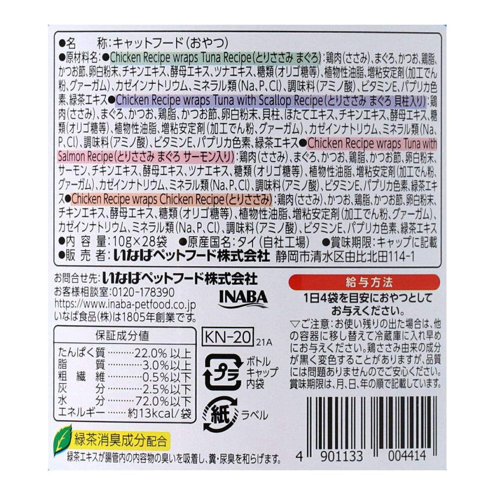 LIFELEX × いなば EX猫ちゅるピ～ 10g×28本入　とりささみバラエティ