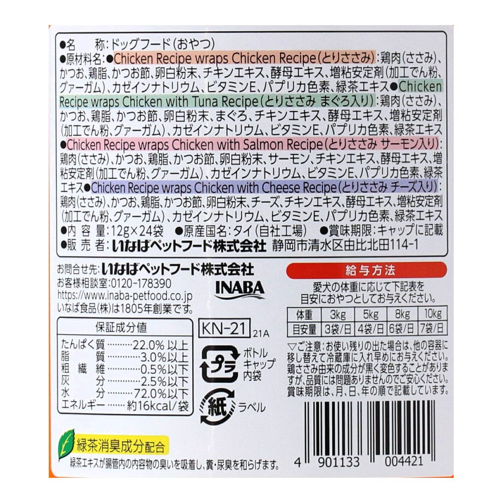 LIFELEX × いなば EXWanちゅるビ～ 12g×24本入　とりささみバラエティ