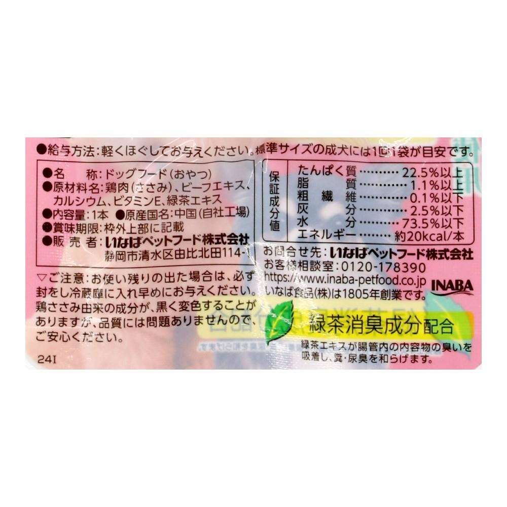 LIFELEX　焼きささみビーフミックス味　１５本入り　ＫＮＤ－０１ ビーフミックス味