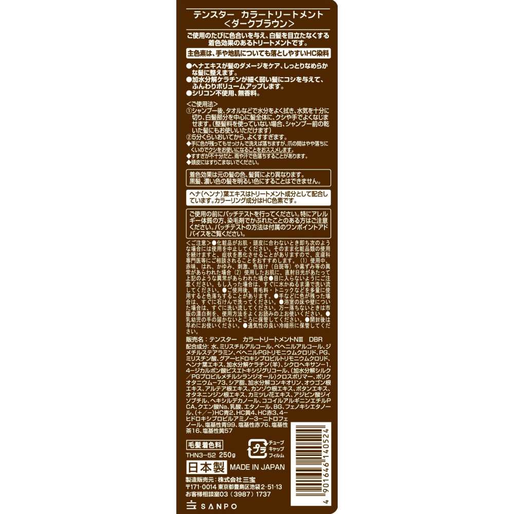 テンスター　ヘナ　カラートリートメント　ダークブラウン　２５０ｇ