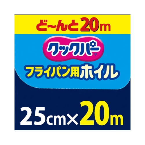 旭化成　クックパー　フライパン用ホイル　２５ｃｍ×２０ｍ ２５ｃｍ×２０ｍ