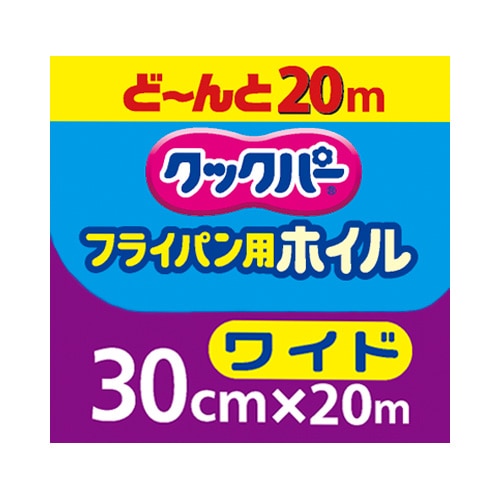 旭化成　クックパー　フライパン用ホイル　３０ｃｍ×２０ｍ ３０ｃｍ×２０ｍ