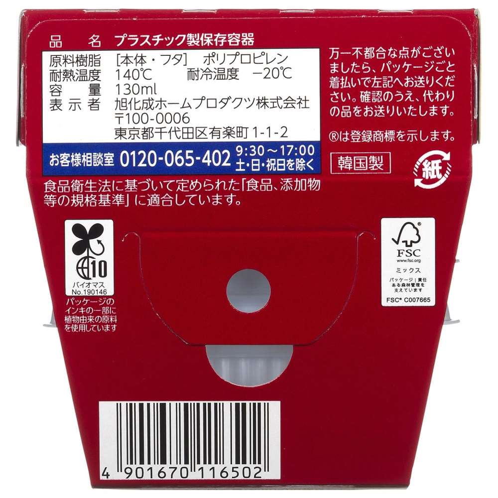 旭化成ホームプロダクツ　ジップロックコンテナーご飯容器　小盛用４個入り 小盛